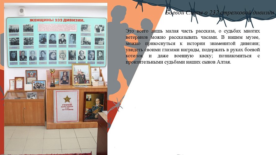 «Боевой славы 232-й стрелковой дивизии»